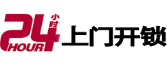 浏阳24小时上门开锁公司